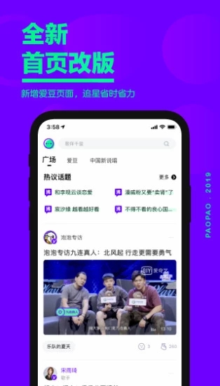 爱奇艺泡泡3