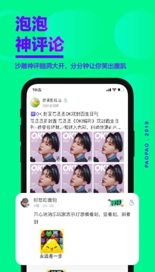 爱奇艺泡泡5