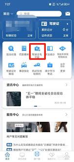 12123电子驾照截图方法