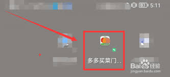 多多买菜店铺关闭方法