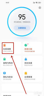 小米手机管家垃圾清理方法