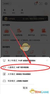 喜马拉雅儿童模式怎么打开