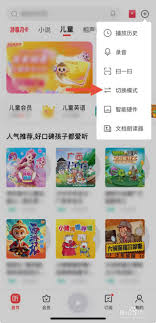喜马拉雅儿童模式怎么打开