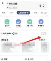 高德地图公交车路线怎么设置