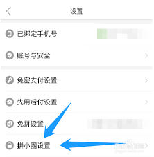 拼小圈账号怎么绑定