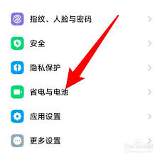小米手机电池电量提醒设置方法