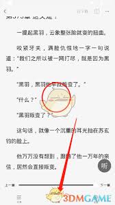 番茄小说夜间模式怎么打开
