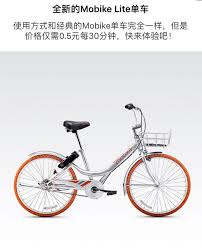 摩拜单车怎么预约