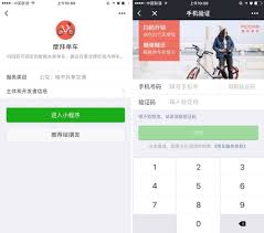 摩拜单车怎么预约