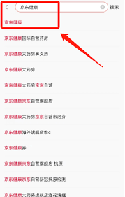 京东买药怎样开药方