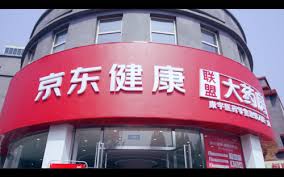 京东药房在哪