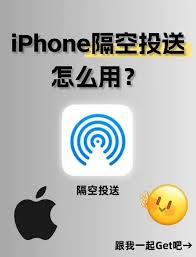 iPhone异地隔空投送怎么用