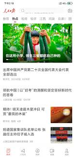 如何查看人民日报app推送记录
