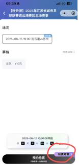 看个比赛小程序如何选座位