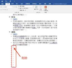 如何删除word空白页