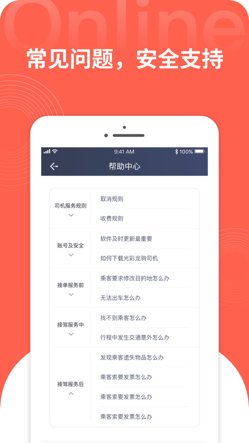 光彩龙驹司机最新版2