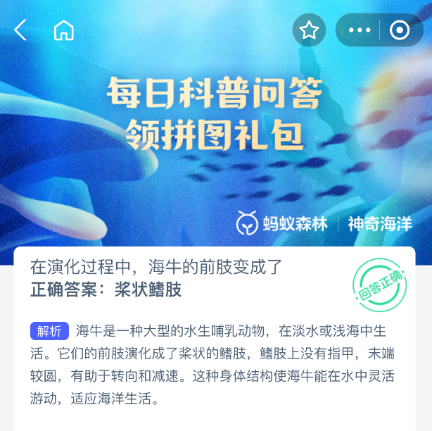 神奇海洋2025.9.3今天答案是什么