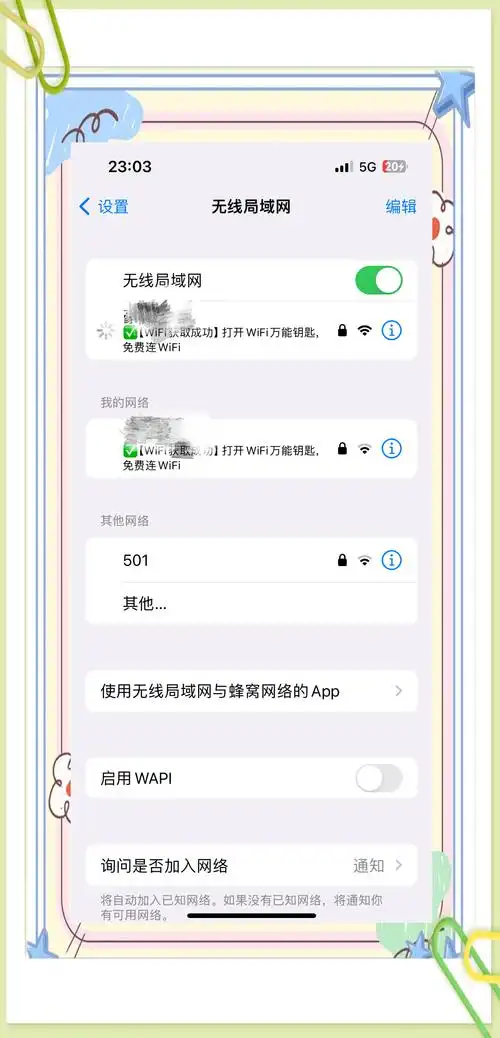 苹果电信网络差如何解决