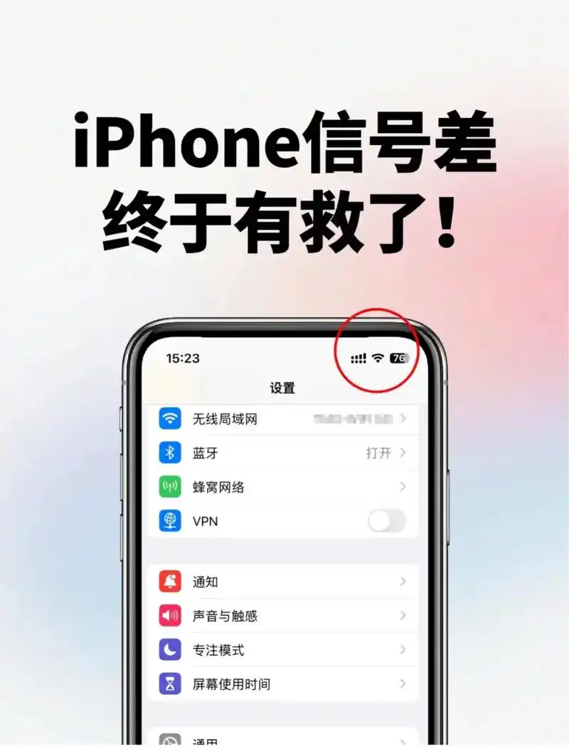 苹果电信网络差如何解决