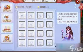 问道翻牌子活动玩法是什么
