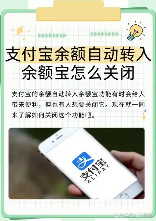 余额宝升级后如何关闭