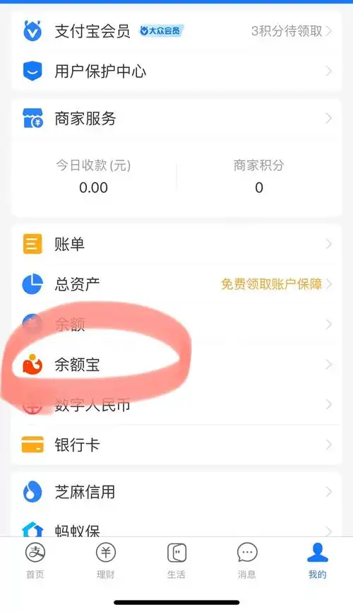 余额宝升级后如何关闭