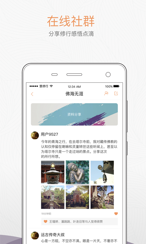 慧修行1