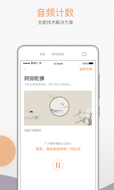 慧修行2