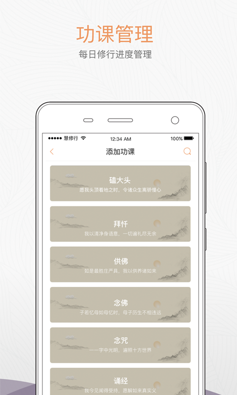 慧修行3
