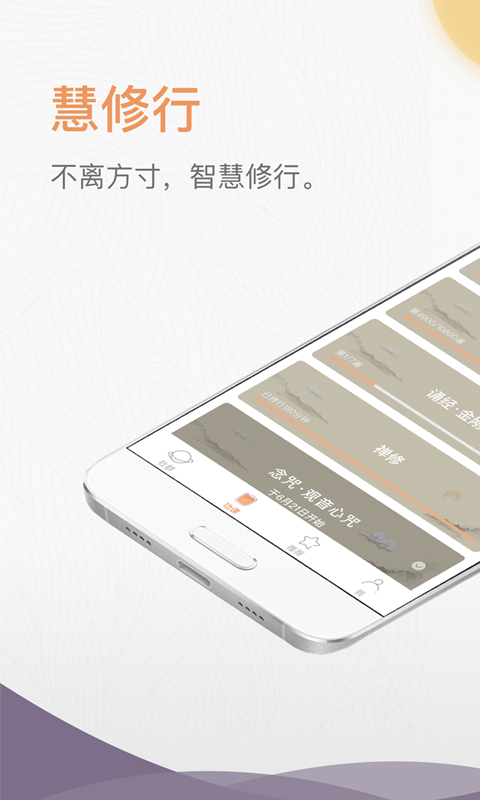 慧修行4