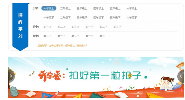 国家智慧中小学教育平台2