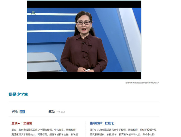 国家智慧中小学教育平台