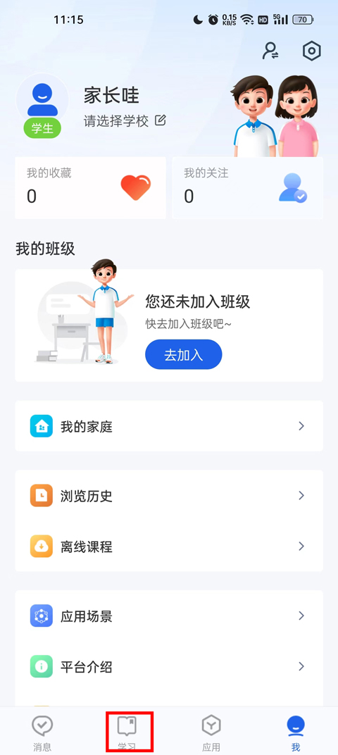 国家智慧中小学教育平台