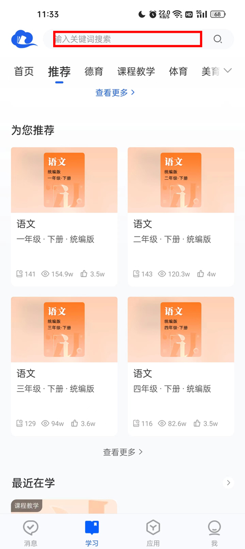 国家智慧中小学教育平台