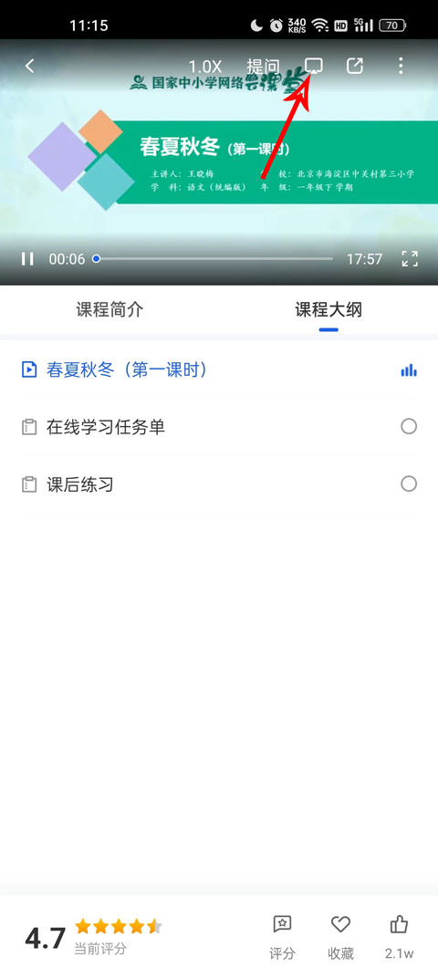 国家智慧中小学教育平台