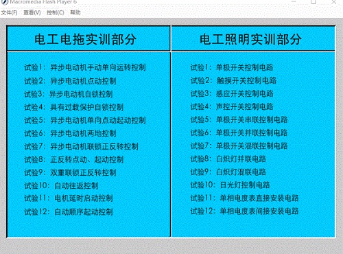 电工仿真教学