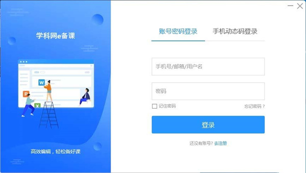 学科网e课堂