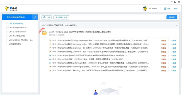 学科网e课堂