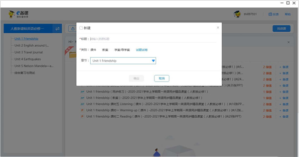 学科网e课堂