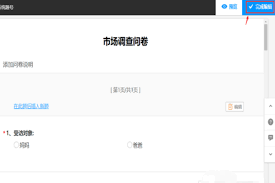 问卷星如何下载问卷题目成word