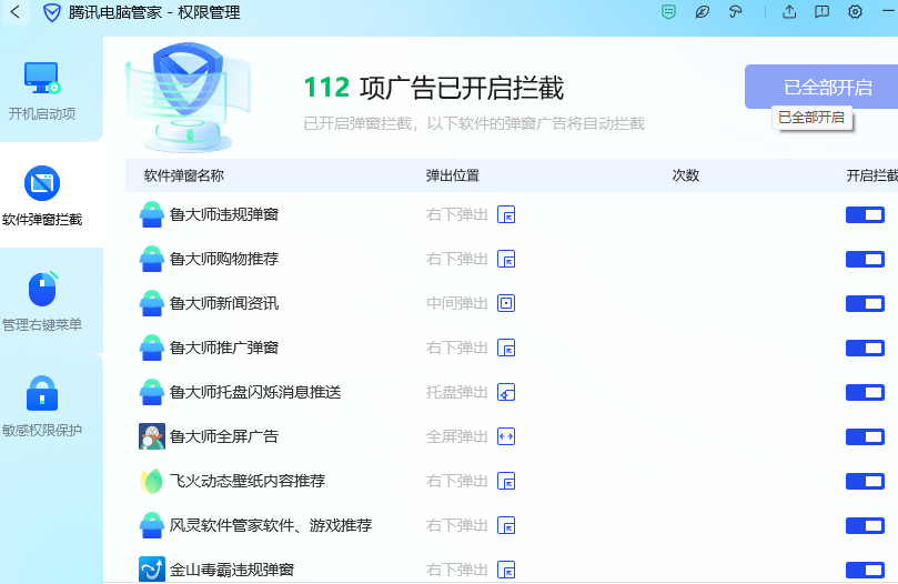 腾讯管家2