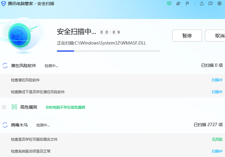 腾讯管家