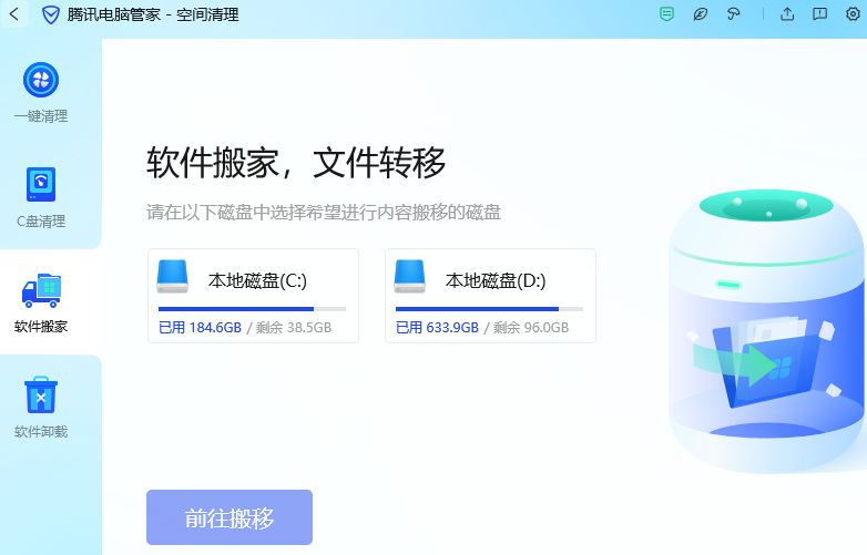 腾讯管家