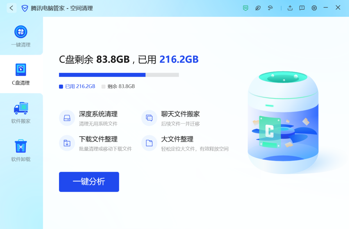 腾讯管家