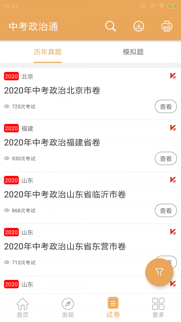 政治3