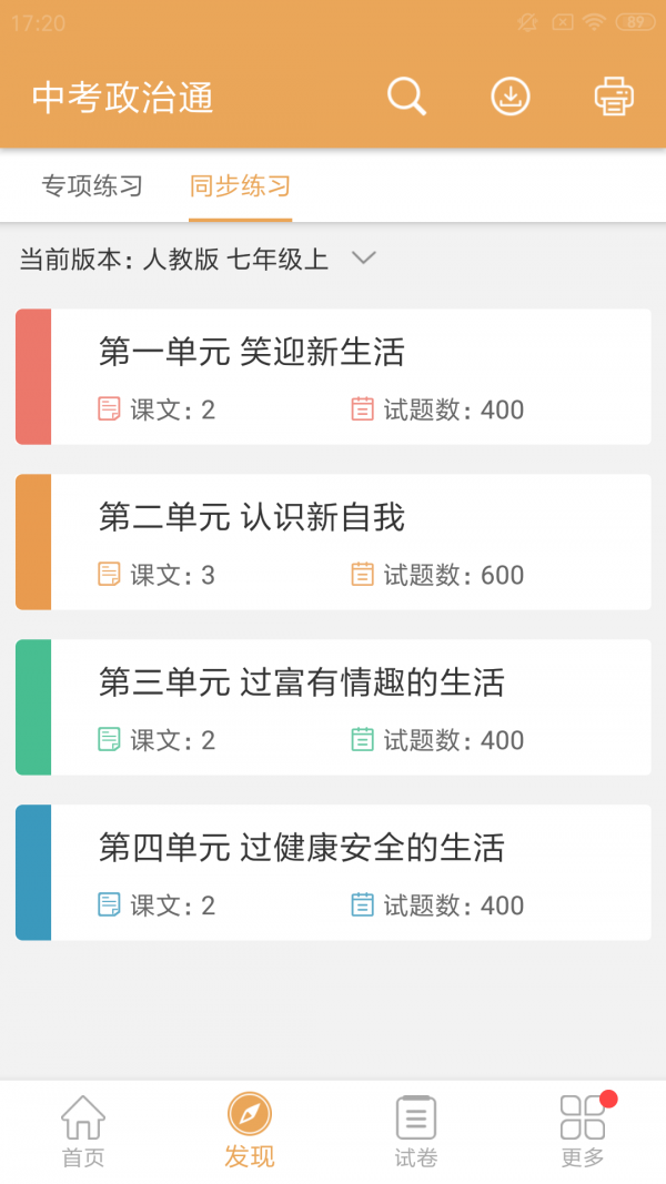 政治4