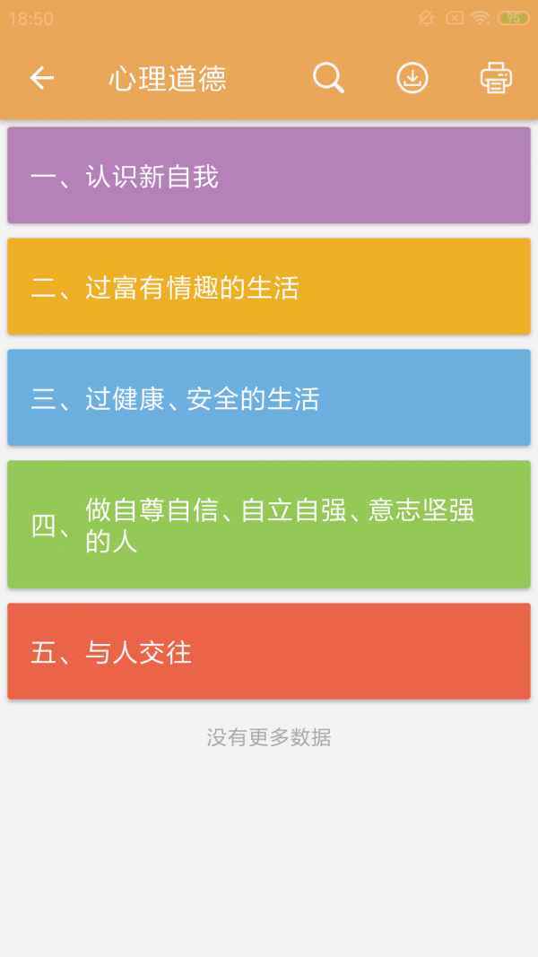 政治5
