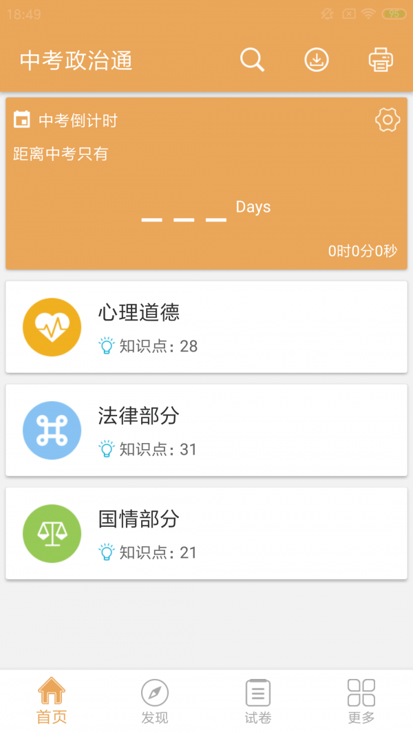 政治