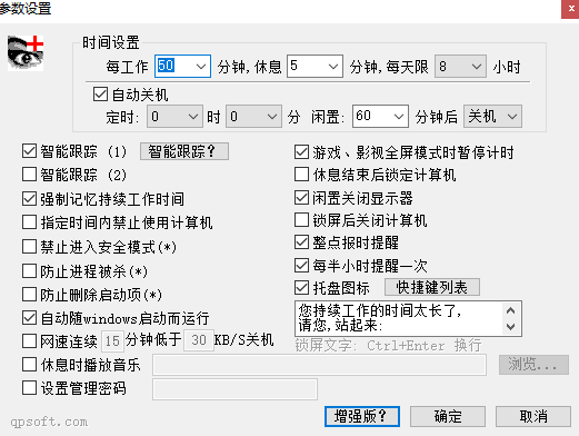 眼睛卫士
