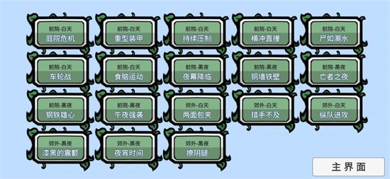 PVZBT贪吃菇1